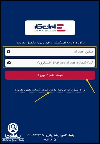 نحوه نصب اپلیکیشن ایرانی کار